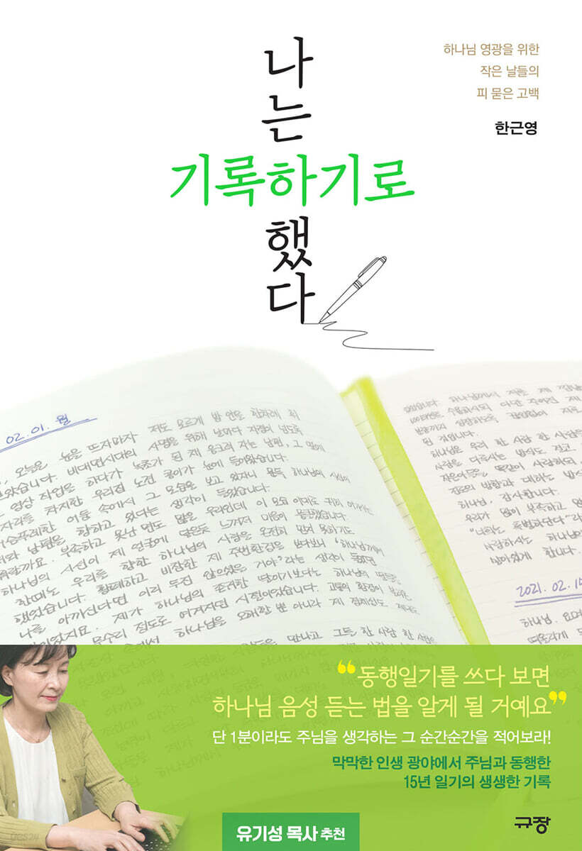 나는 기록하기로 했다
