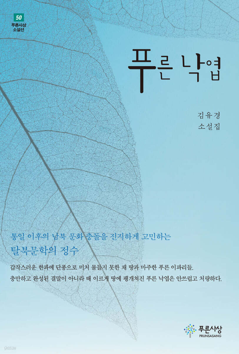 푸른 낙엽