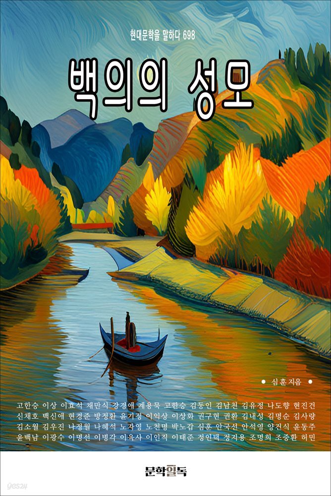 백의의 성모