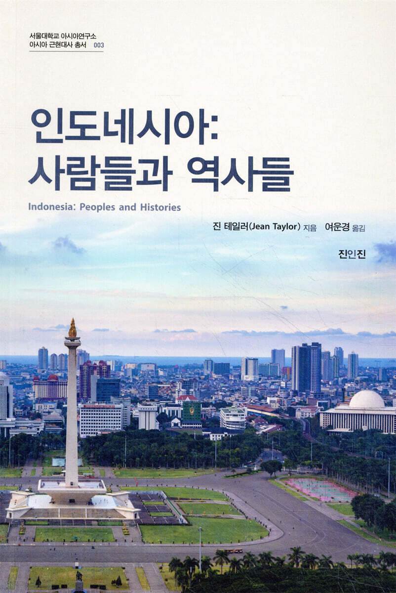 인도네시아: 사람들과 역사들