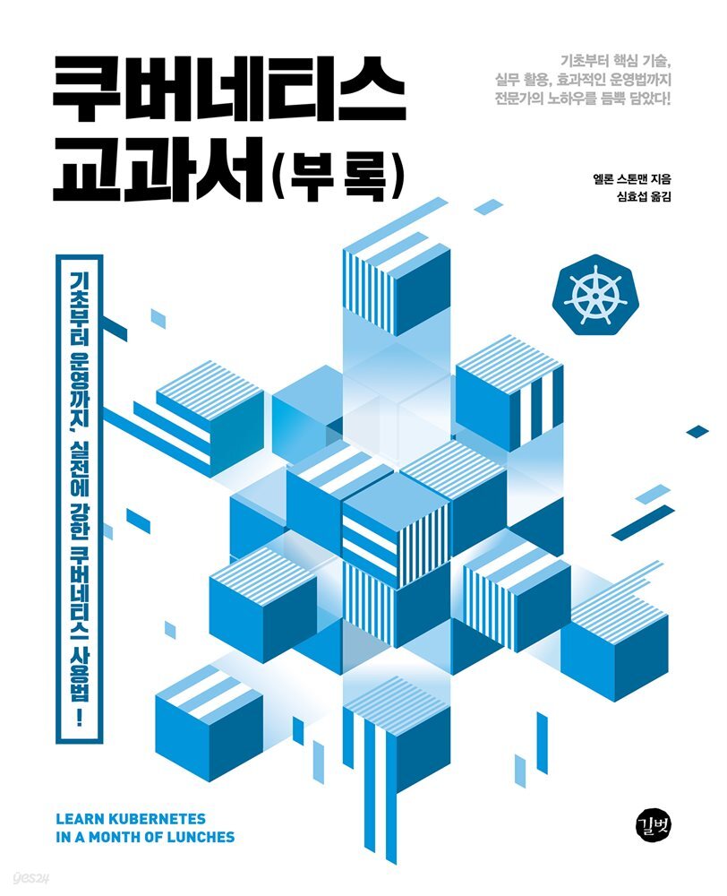 쿠버네티스 교과서 (부록)