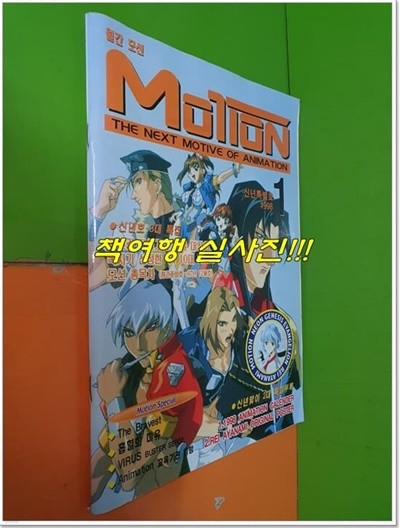 월간 모션 Motion 신년특별호 1998년 1월 (부록없음) 
