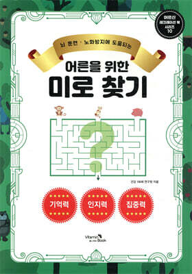 어른을 위한 미로찾기