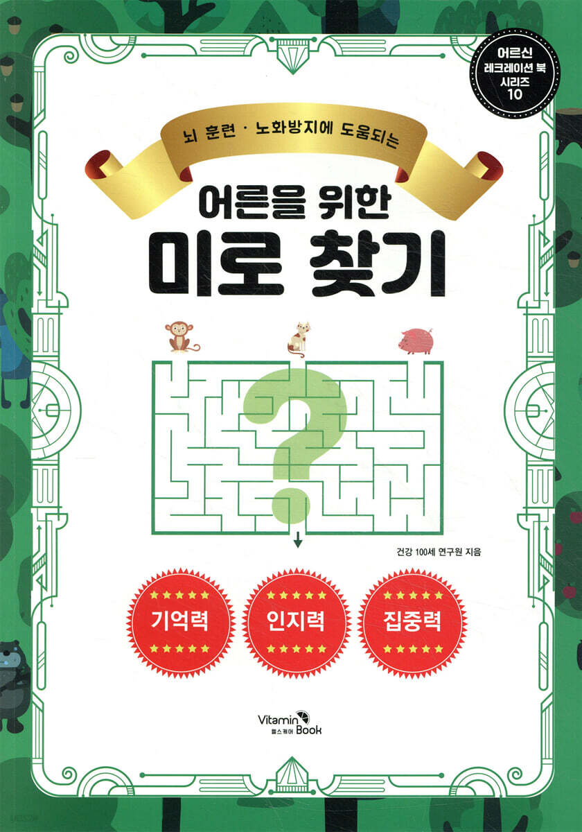 어른을 위한 미로찾기