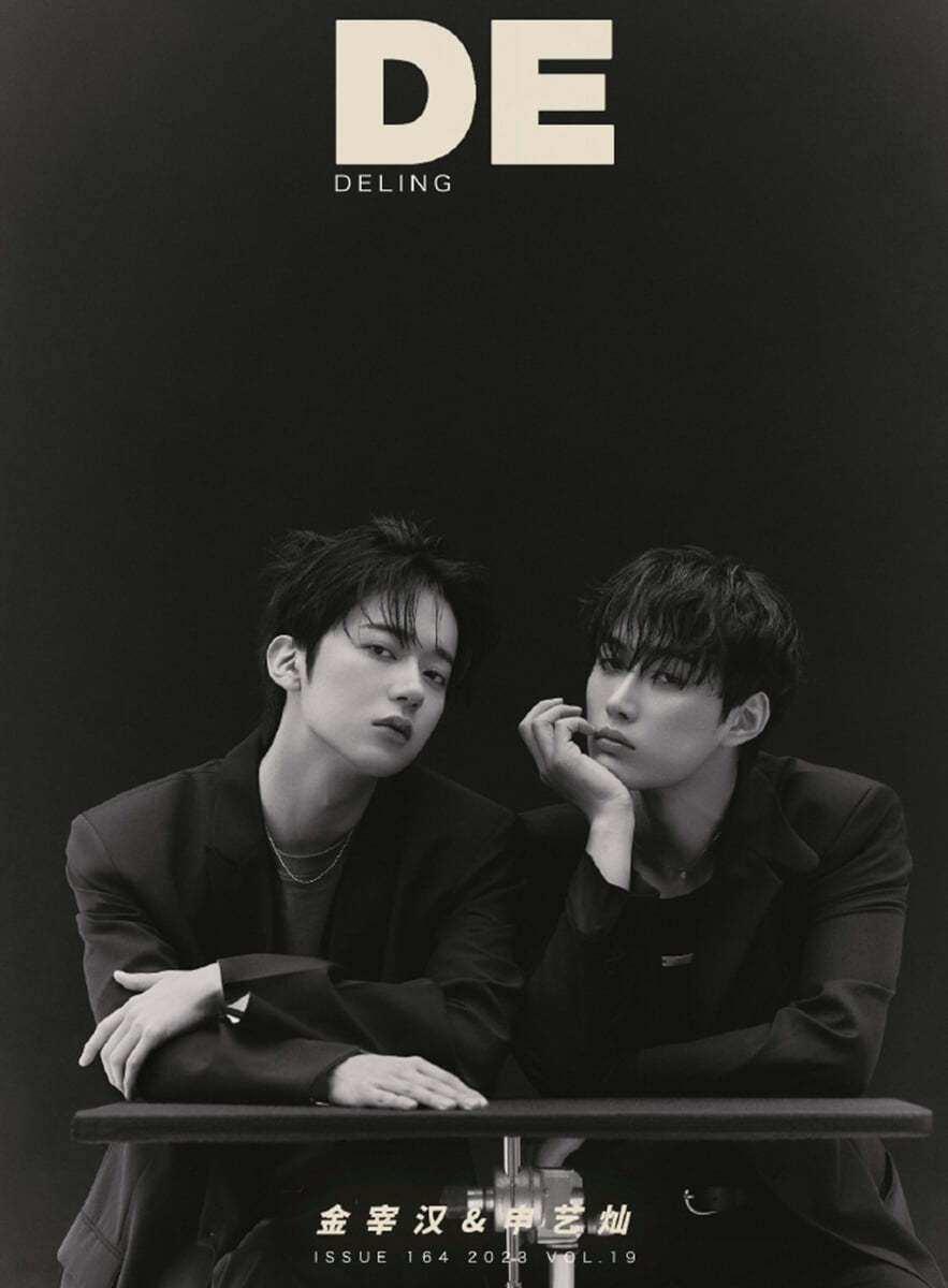 [B형]DELING (중국) : 2023년 오메가엑스 김재한 X 신예찬 커버 (B형 잡지 1권 + B형 포토카드 2종 증정)