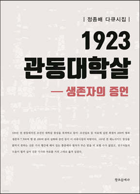 1923 관동대학살