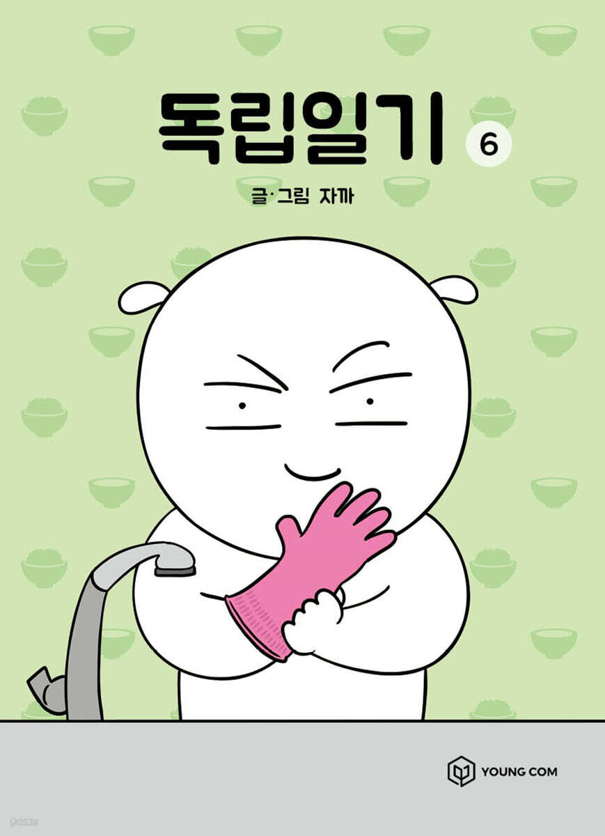 독립일기 6