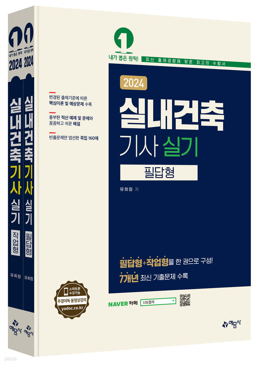 2024 실내건축기사 실기 필답형+작업형