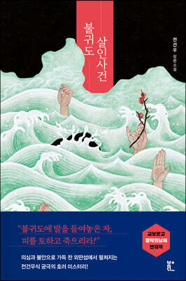 불귀도 살인사건