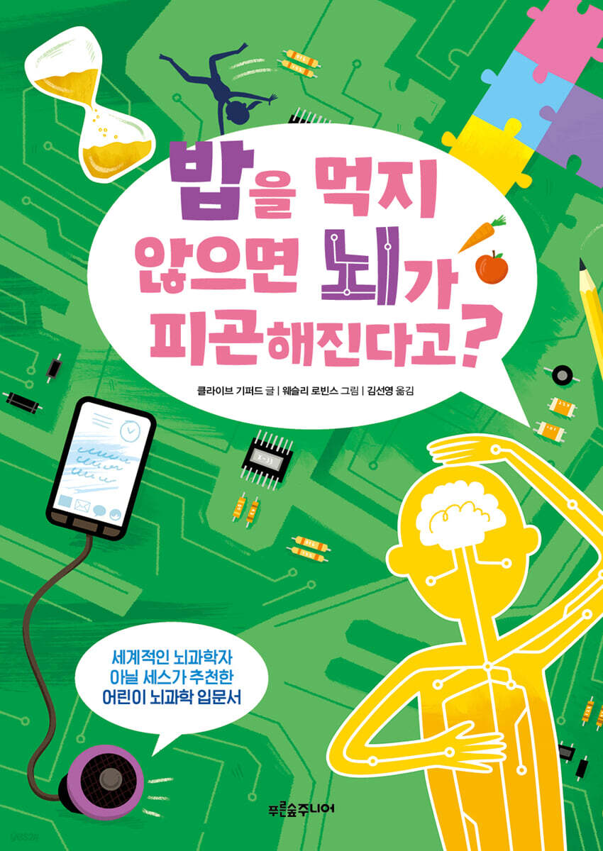 밥을 먹지 않으면 뇌가 피곤해진다고?