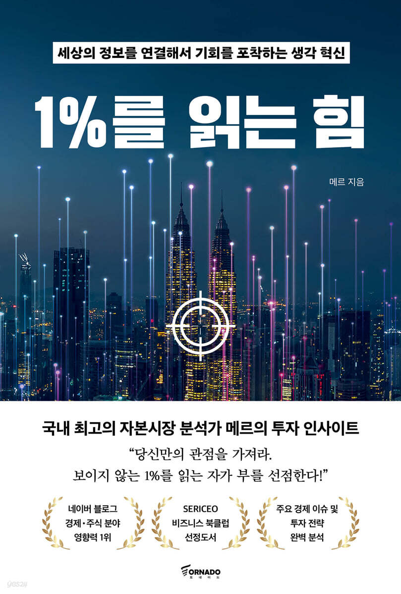 1%를 읽는 힘 투…