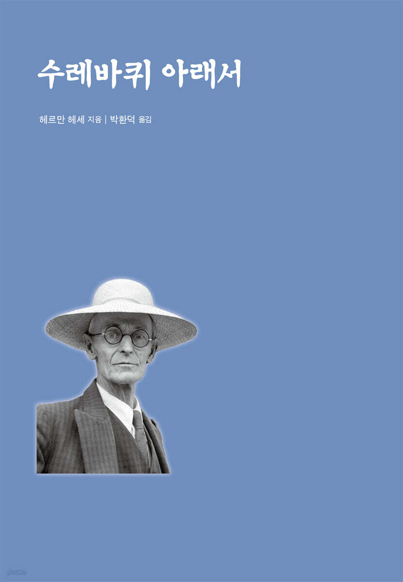 수레바퀴 아래서