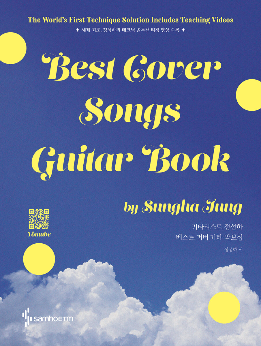 기타리스트 정성하 베스트 커버 기타 악보집 Best Cover Songs Guitar Book