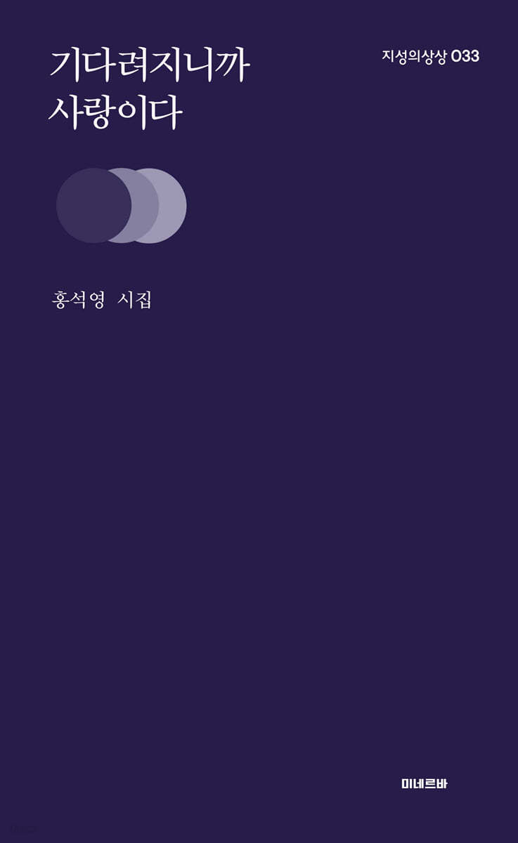 기다려지니까 사랑이다