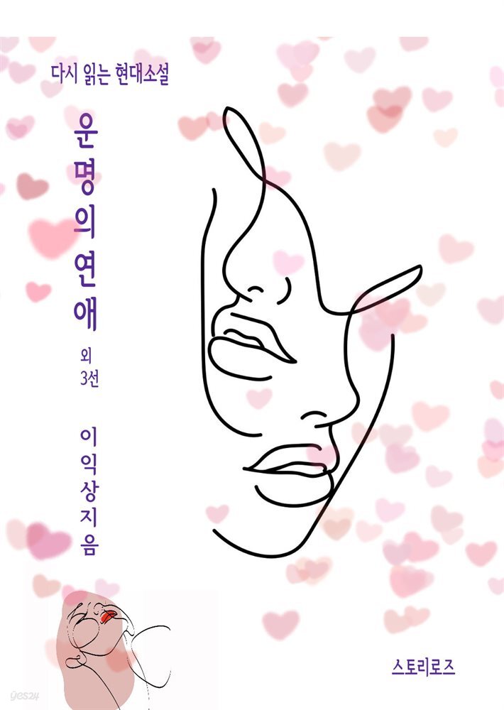 운명의 연애 외 3선