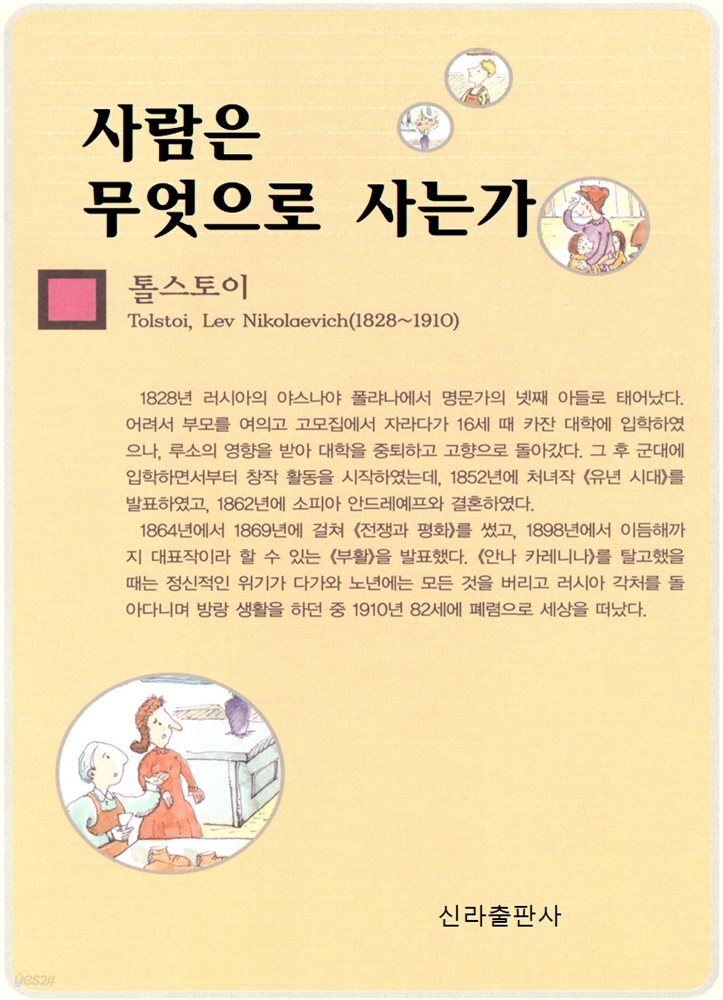 사람은 무엇으로 사는가