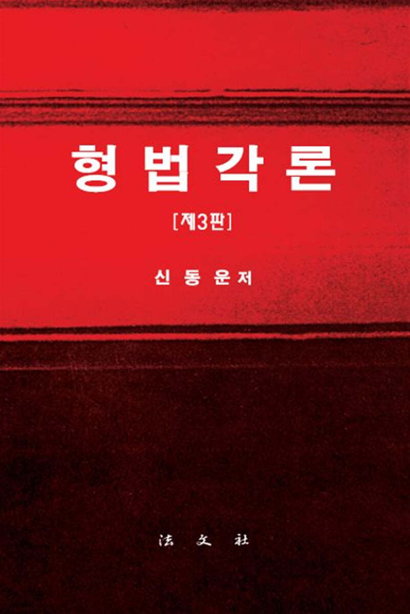 형법각론
