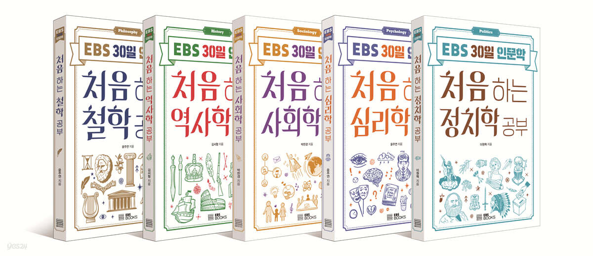 EBS 30일 인문학 시리즈