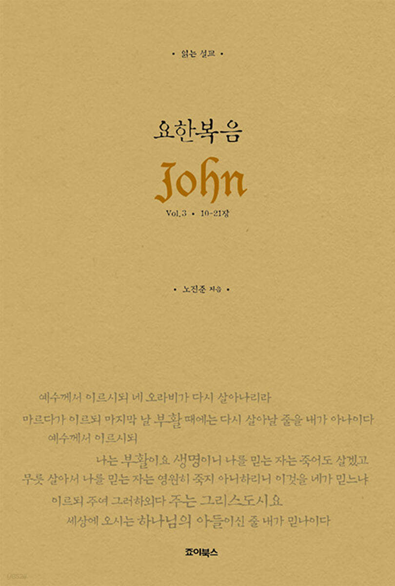 읽는 설교 요한복음 3