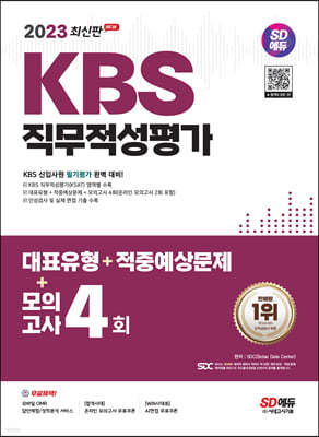 2023 ֽ SD KBS 