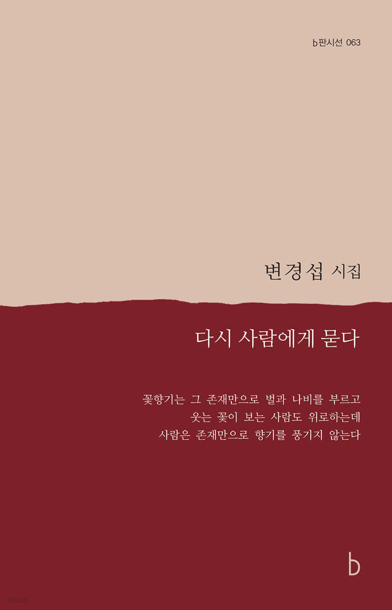 다시 사람에게 묻다