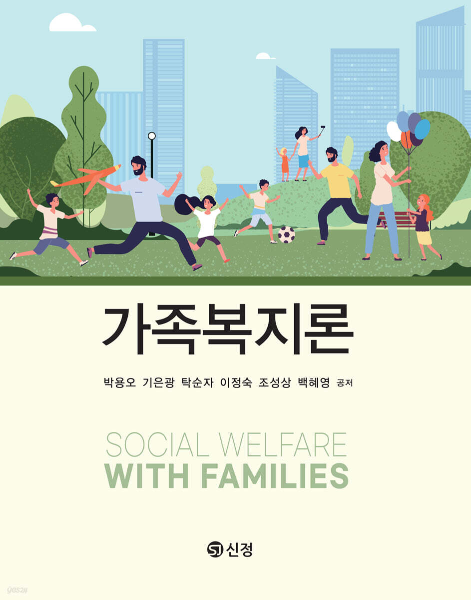 가족복지론