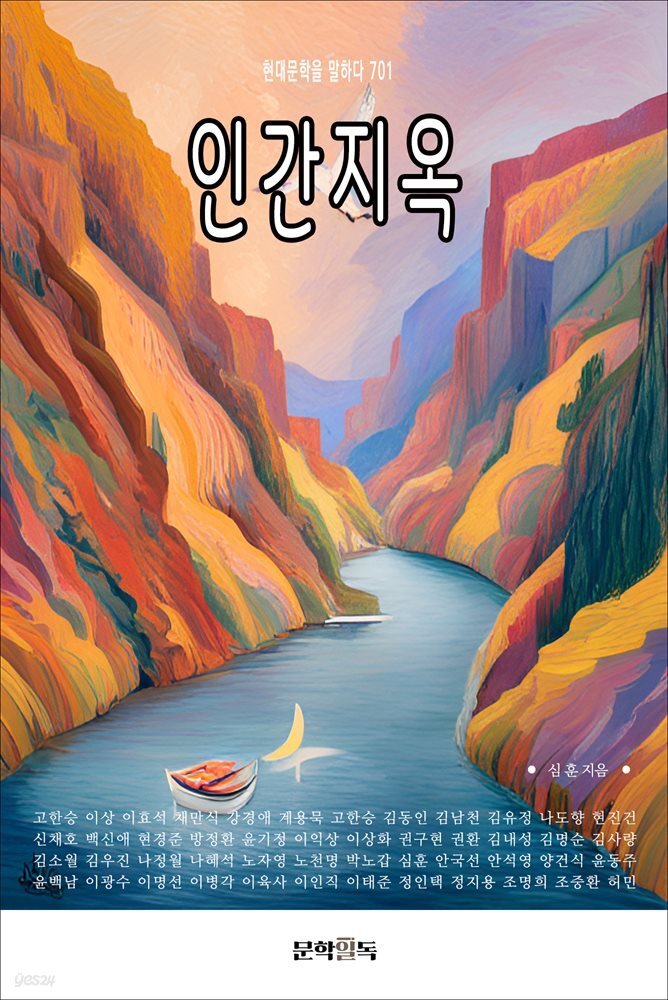 인간지옥