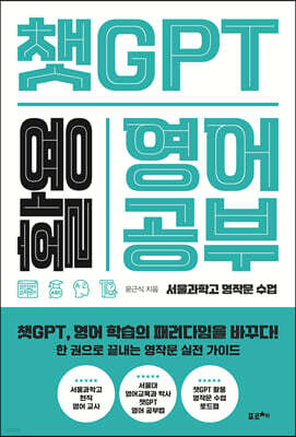 [단독] 챗GPT 활용 영어 공부