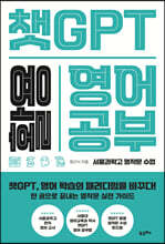 [단독] 챗GPT 활용 영어 공부