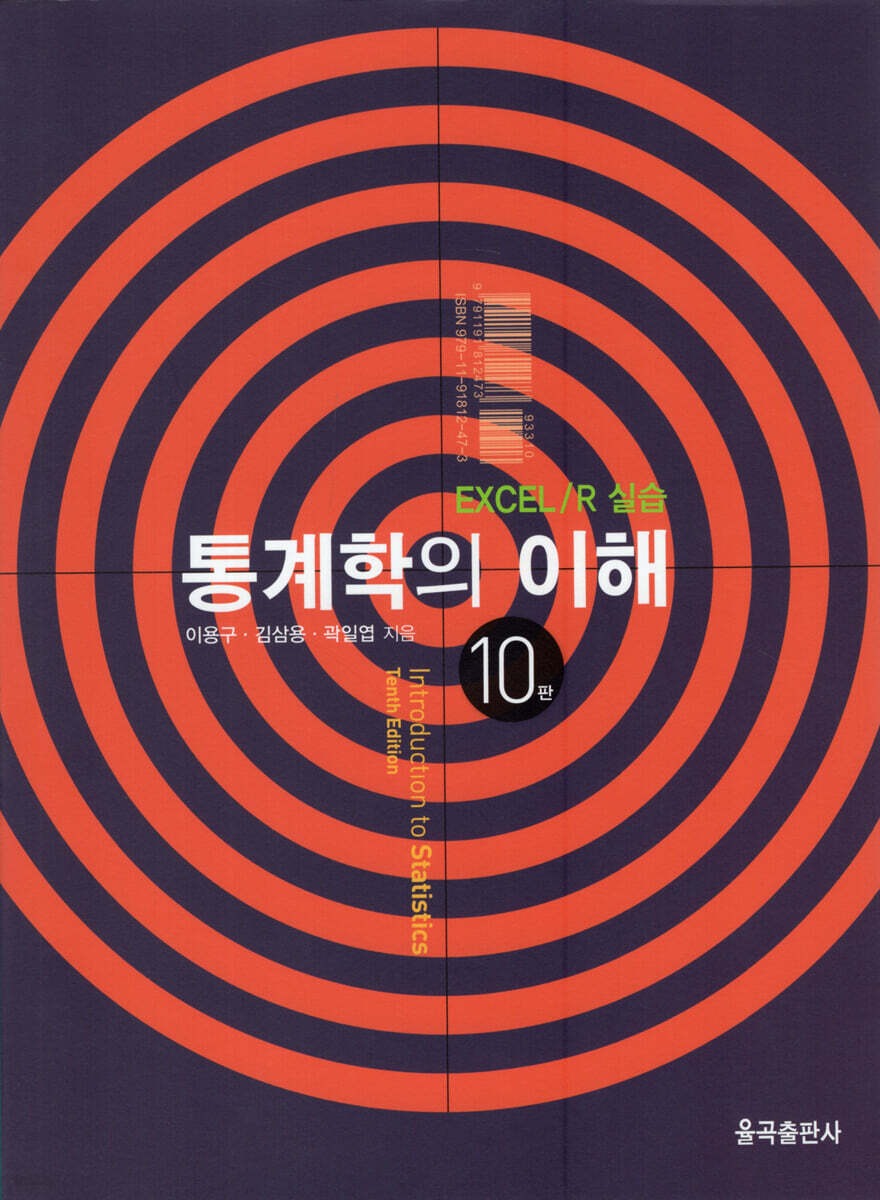 통계학의 이해
