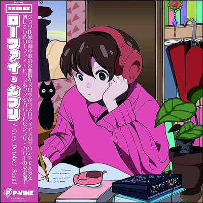 Grey October Sound (׷  ) - Lo-Fi Ghibli [LP]