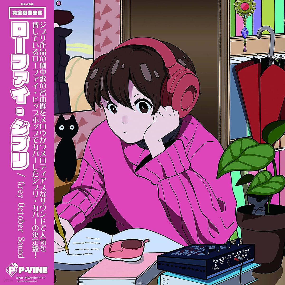 Grey October Sound (그레이 옥토버 사운드) - Lo-Fi Ghibli [LP]