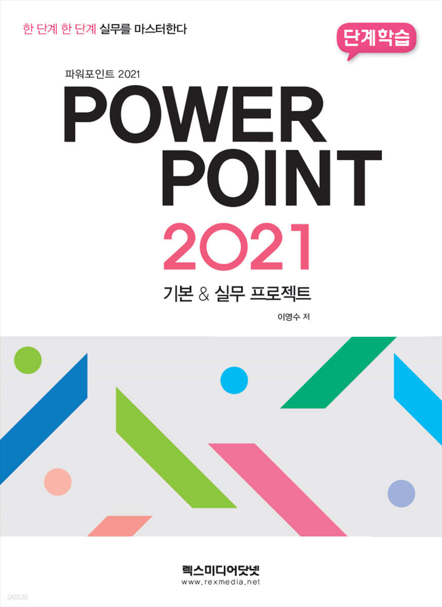 파워포인트 2021