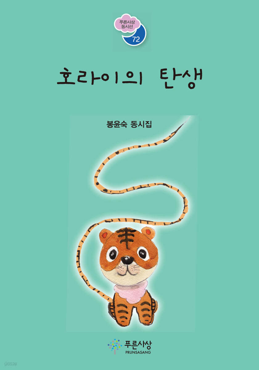 호라이의 탄생
