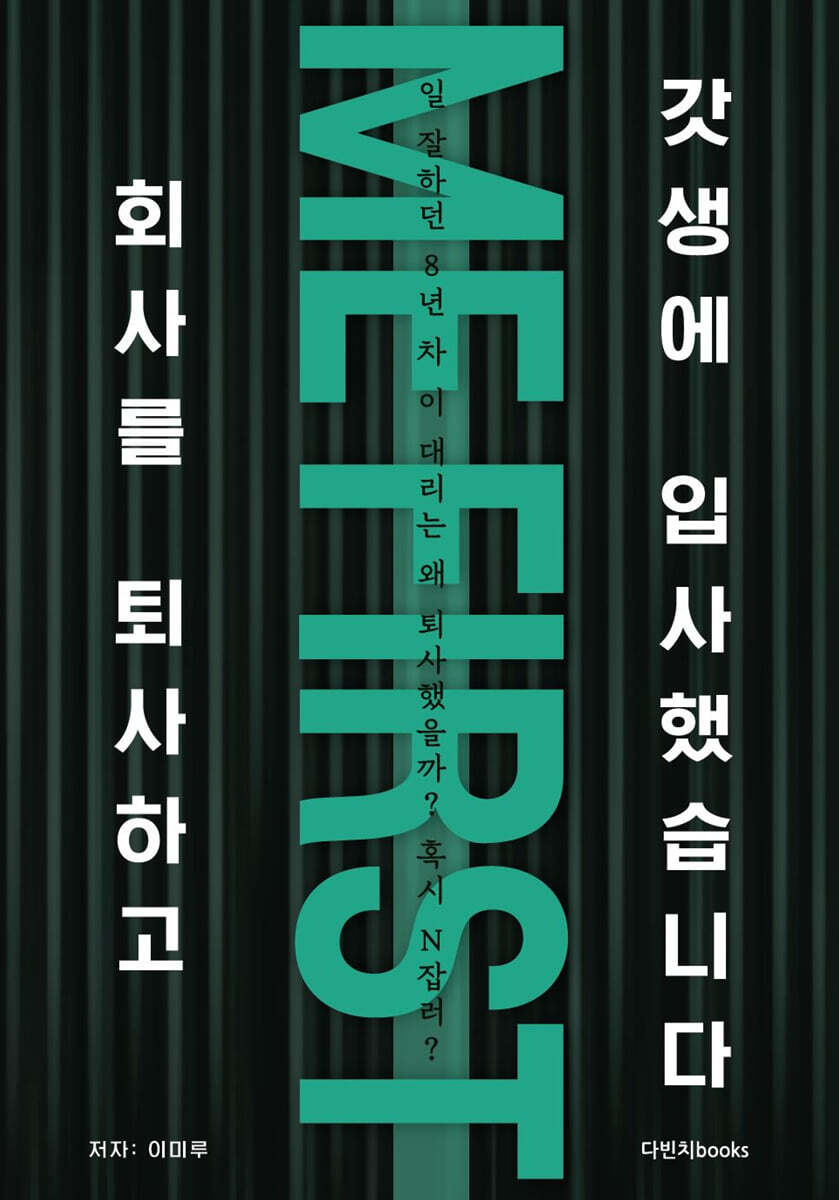 회사를 퇴사하고 갓생에 입사했습니다!