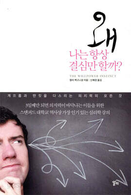 왜 나는 항상 결심만 할까?