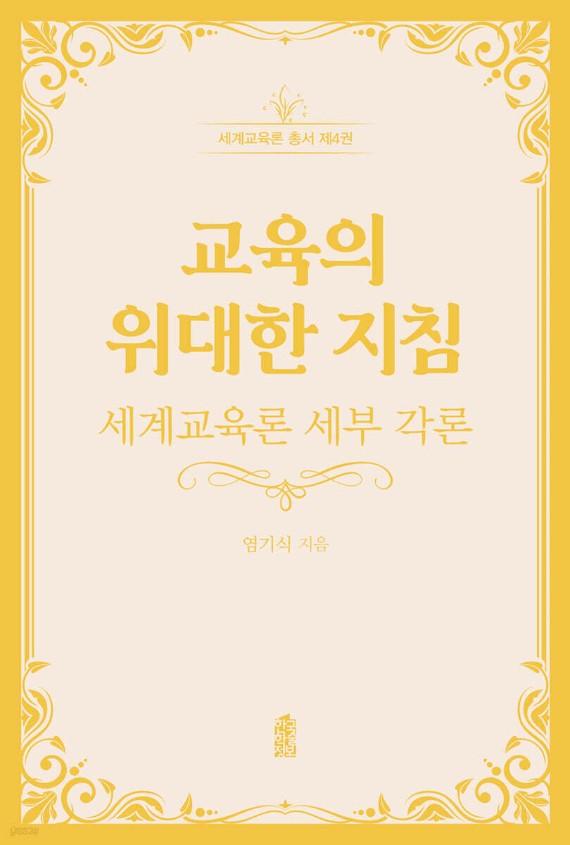 교육의 위대한 지침