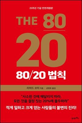 80/20 법칙