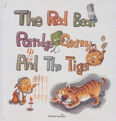 The Red Bean Porridge Granny and the Tiger (Kinder Garden, 9)