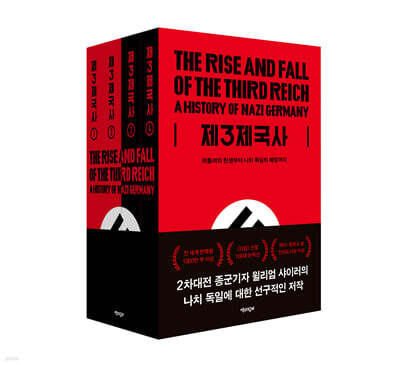 제3제국사