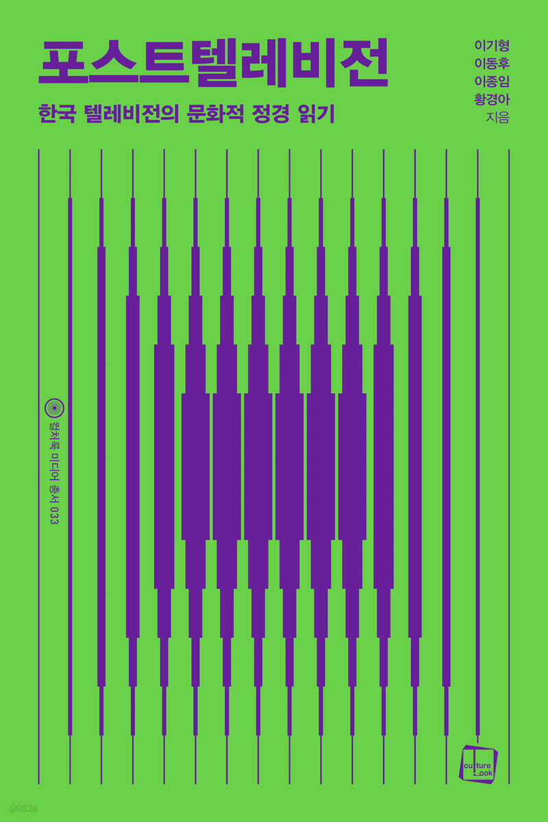 포스트텔레비전