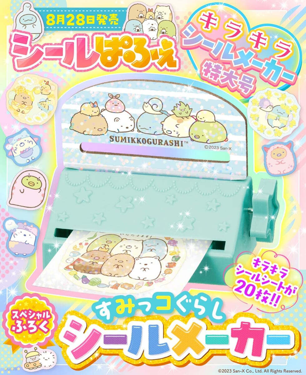 シ-ルぱふぇ キラキラシ-ルメ-カ-特大號