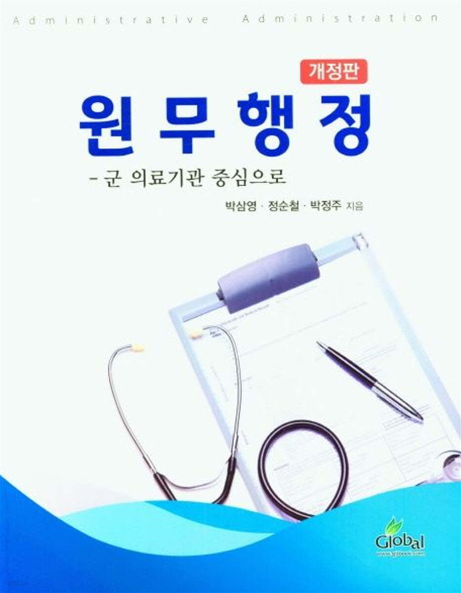 원무행정