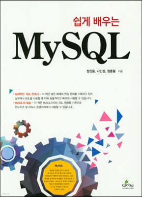 쉽게 배우는 MY SQL