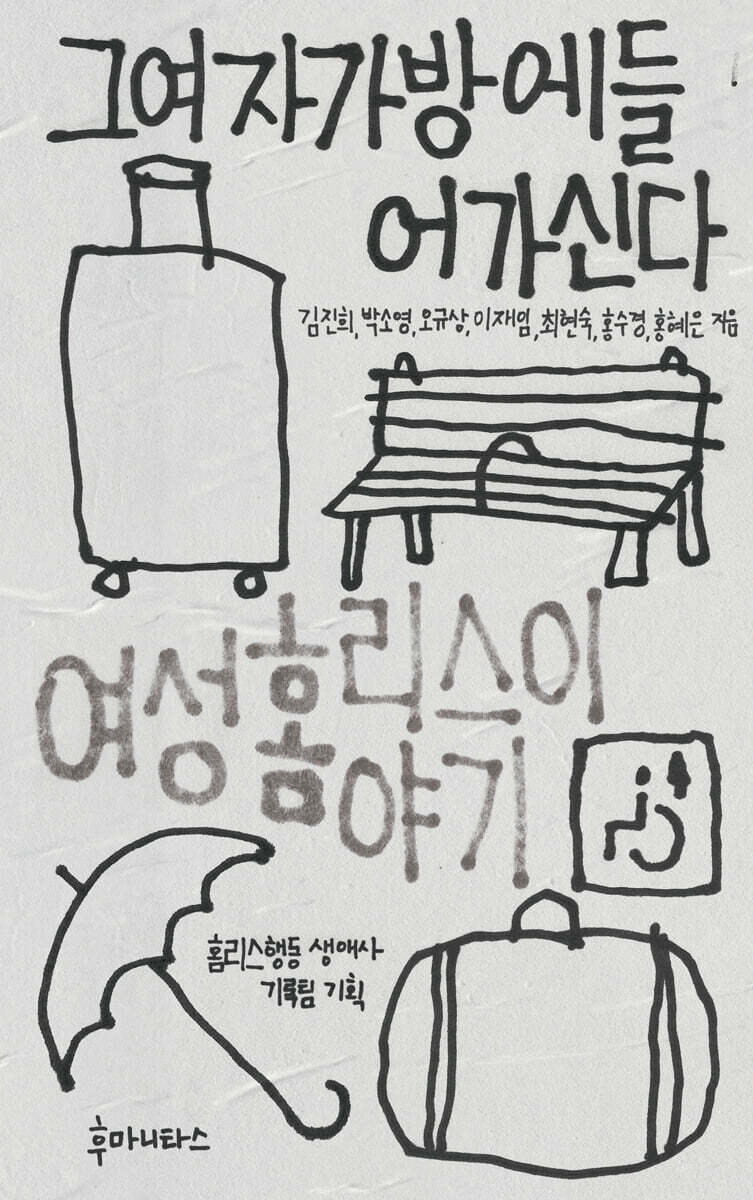 그여자가방에들어가신다