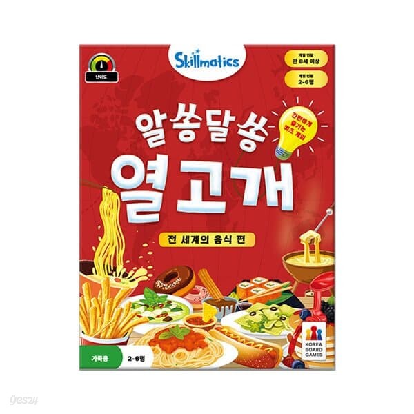 알쏭달쏭 열고개 - 전 세계의 음식 편