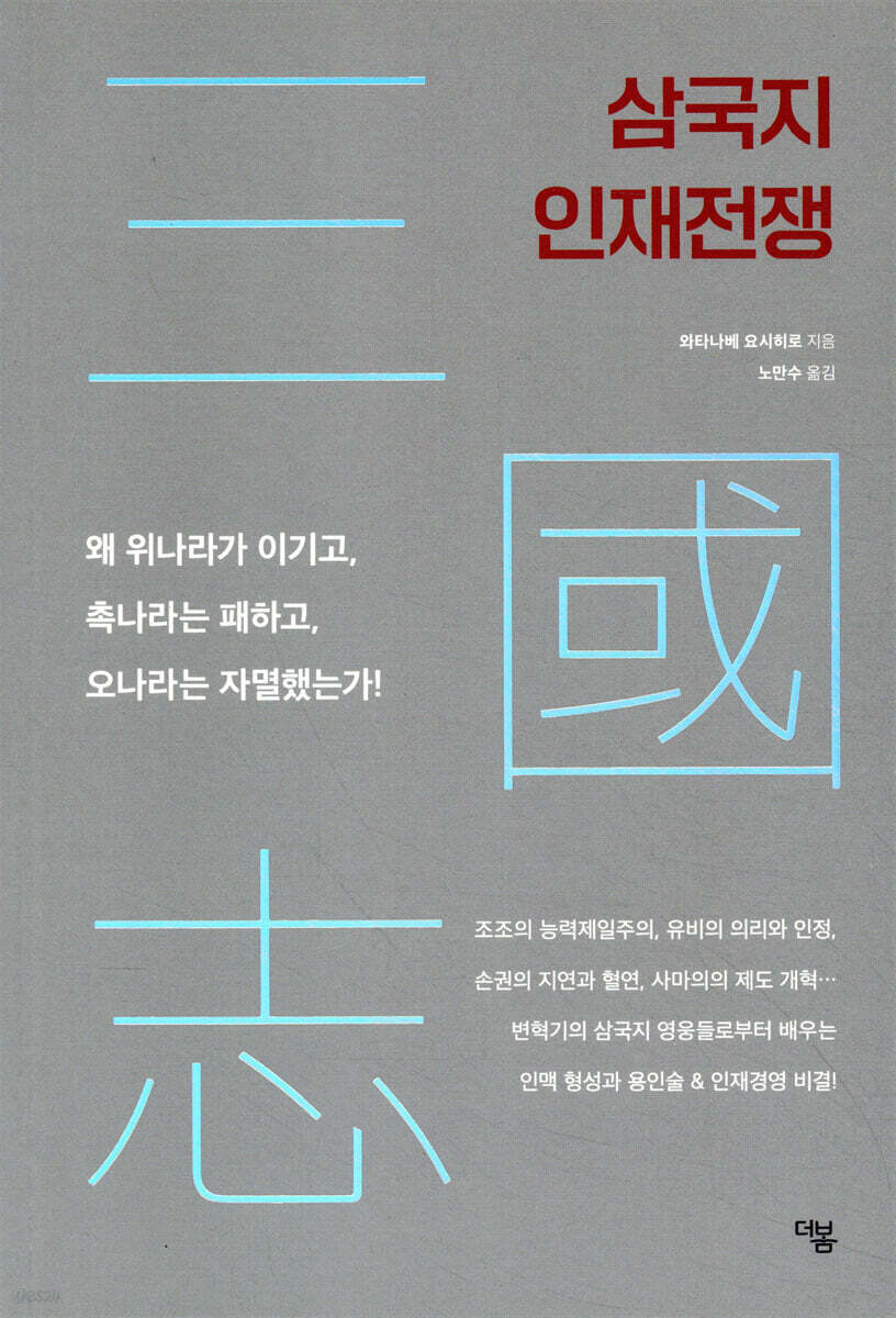 삼국지 인재전쟁