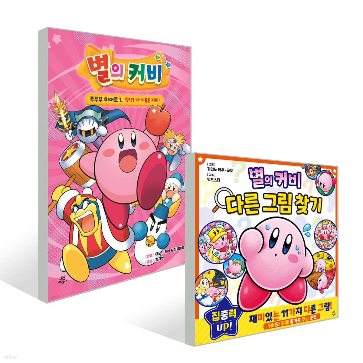별의 커비 푸푸푸 히어로 1 + 별의 커비 다른 그림 찾기