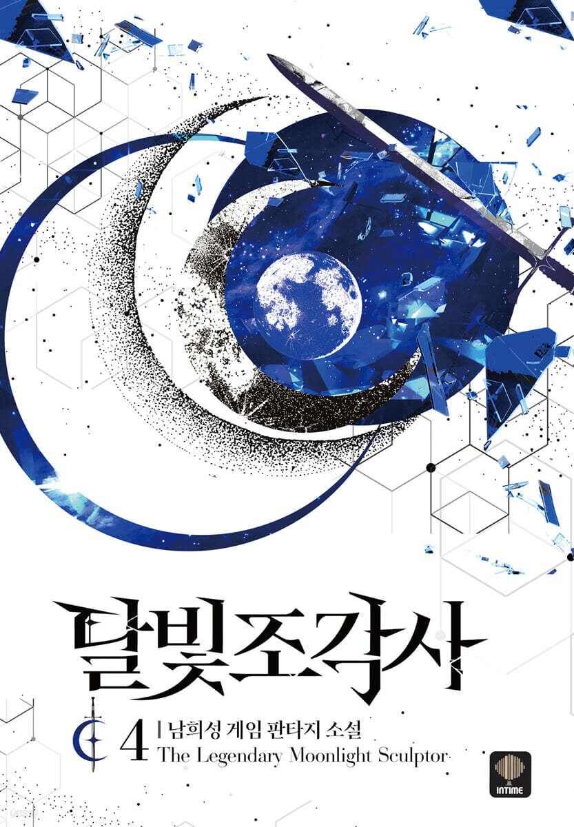 [대여] 달빛 조각사 4 (애장판)