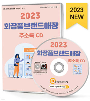2023 ȭǰ귣  ּҷ CD